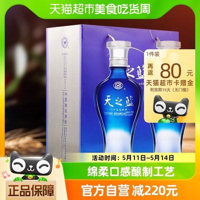 洋河天之蓝52度480ml*2瓶浓香型绵柔白酒纯粮酿造 官方自营