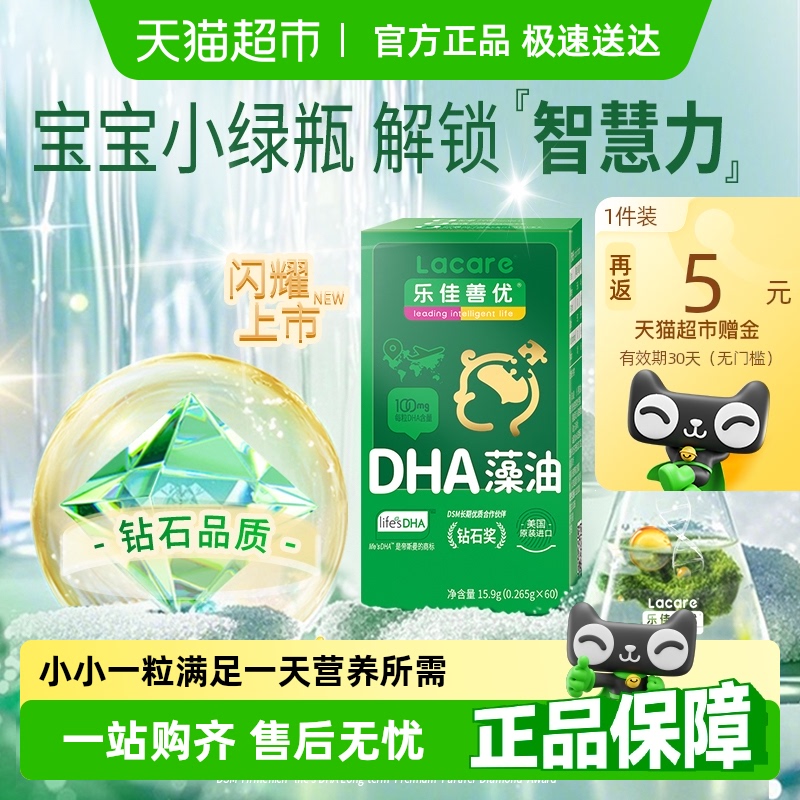 【王牌】乐佳善优DHA婴儿海藻油儿童宝宝幼儿专用原装进口