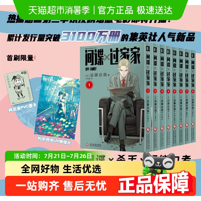 间谍过家家漫画书1-11全套