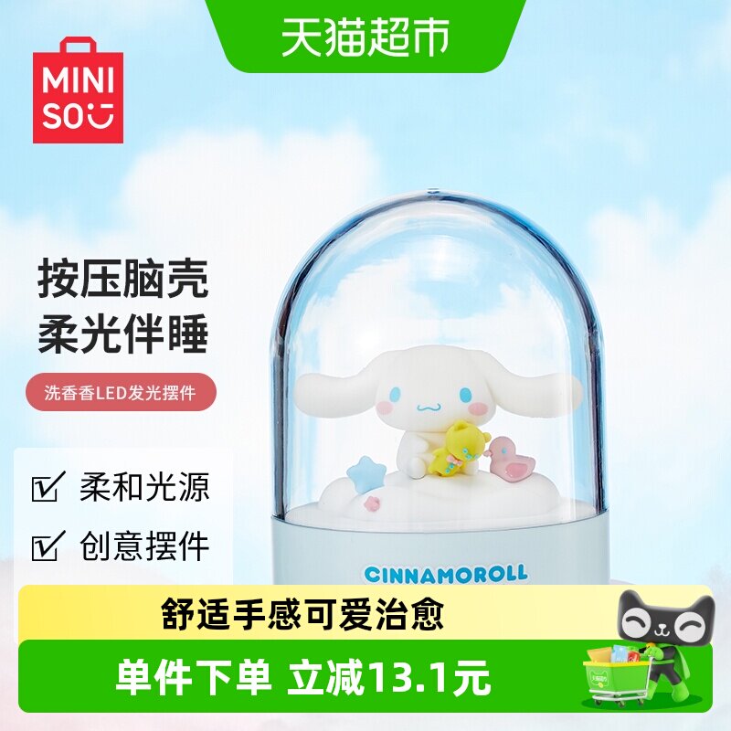 MINISO名创优品三丽鸥治愈小夜灯图片