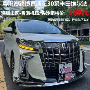 香港定制包车深圳广州到香港机场迪士尼九龙接送粤港两地牌直通车