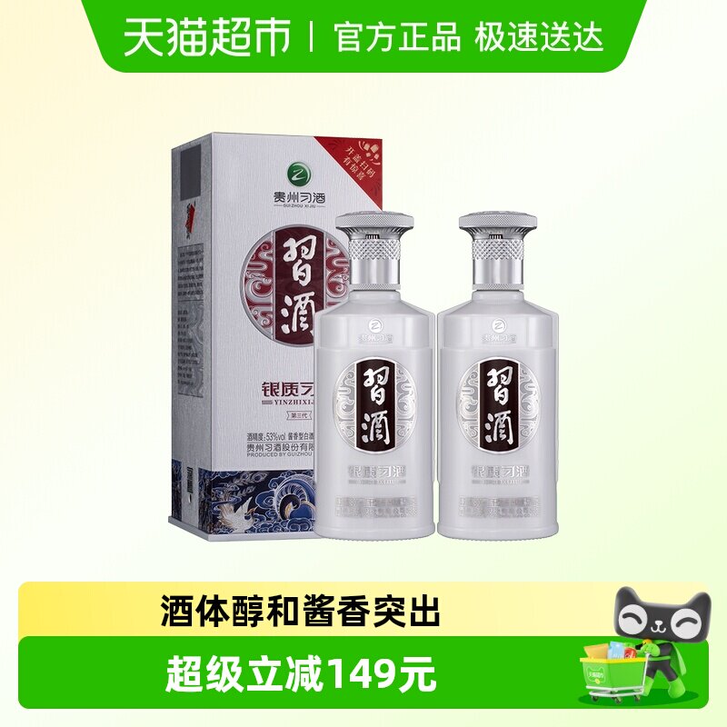 贵州习酒白酒银质习酒500ml*2瓶53度礼袋随机