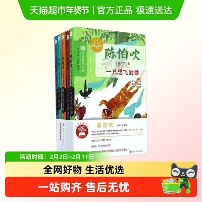 陈伯吹儿童文学集阿丽思小姐 小学生散文精选课外阅读书南京大学