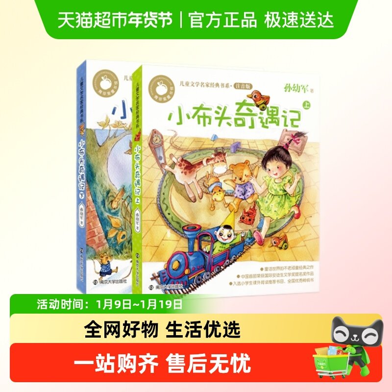 小布头奇遇记注音版孙幼军儿童读物童话故事书小学生课外阅读书籍,书籍/杂志/报纸,儿童文学,淘宝优惠券,粉丝福利购,淘宝优惠卷