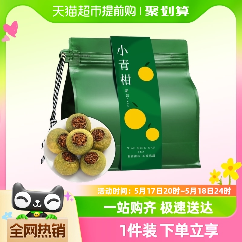 七春茶叶小青柑云南产普洱茶250g