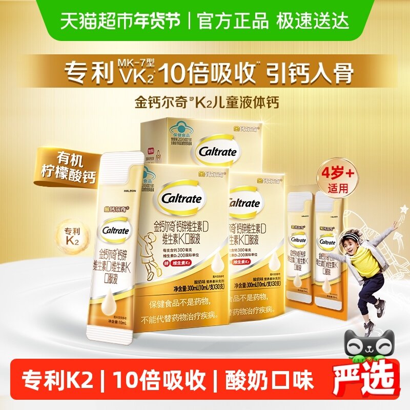 金钙尔奇儿童液体钙维生素d维生素K口服液3盒装k2青少年成长4岁+