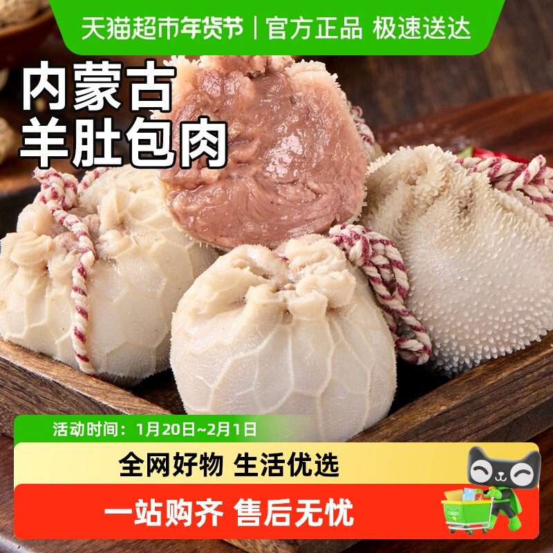 小贝很忙肚包肉内蒙古特产羊肚包肉新鲜羊肉肠生鲜冷冻食材火锅,水产肉类/新鲜蔬果/熟食,其它生肉制品,淘宝优惠券,粉丝福利购,淘宝优惠卷