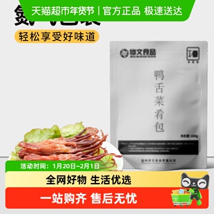 修文食品温州特产酱香味生鸭舌鲜嫩新鲜生鲜大鸭舌卤香