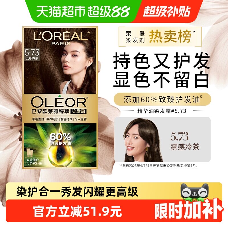 欧莱雅精油染染发霜男女自然黑色遮盖白发自己在家染发膏