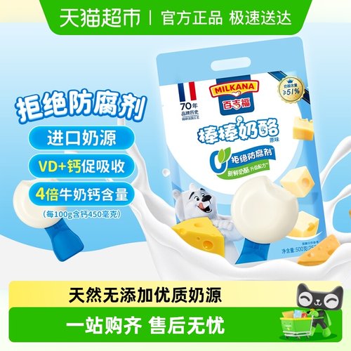 百吉福原味高钙营养奶酪棒