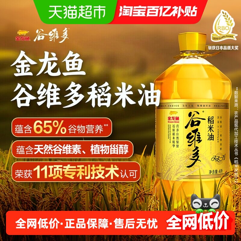 谷维多稻米油米糠油4L植物甾醇烟点高健康专家推崇有营养又好吃