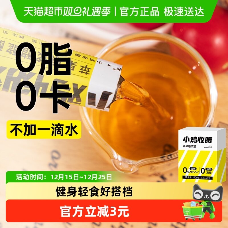 轻即苹果原浆醋