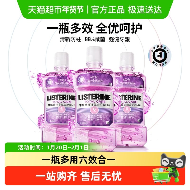 李施德林多效亮白抗敏感精油漱口水含酒精减少细菌正畸多规格,洗护清洁剂/卫生巾/纸/香薰,漱口水,淘宝优惠券,粉丝福利购,淘宝优惠卷