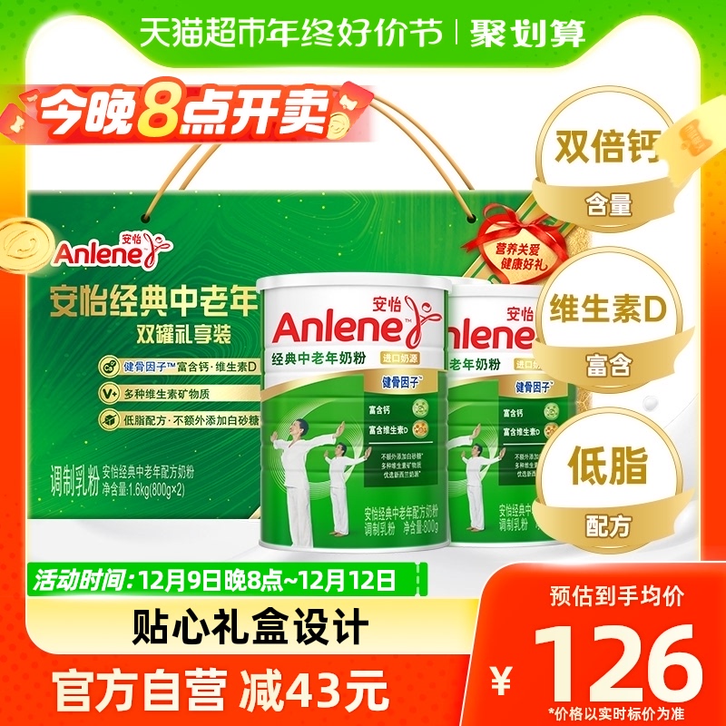 Anlene/安怡经典中老年奶粉800g*2罐礼盒含钙+维生素D新西兰奶源