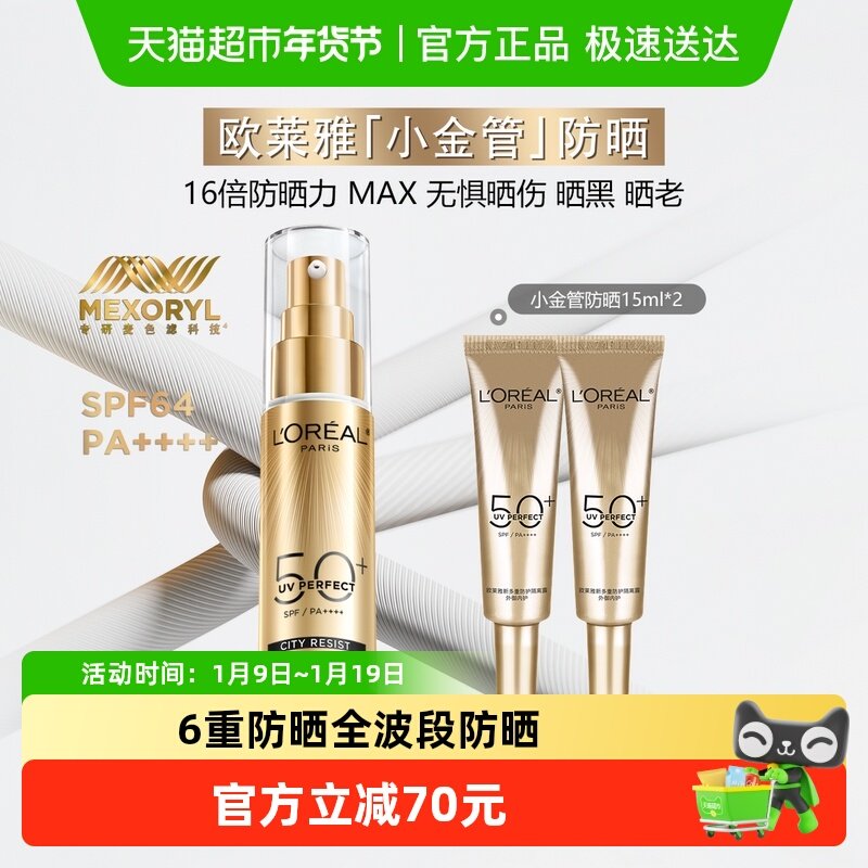 【下拉享优惠】欧莱雅小金管防晒霜隔离出游防紫外线30+15ml*2,美容护肤/美体/精油,防晒霜,淘宝优惠券,粉丝福利购,淘宝优惠卷