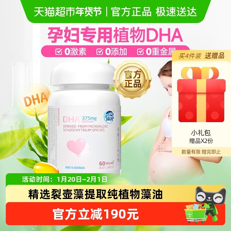 澳乐乳进口DHA孕妇专用藻油备孕孕期哺乳期植物软胶囊海藻油0激素,婴童食品,DHA/鱼油/藻油,淘宝优惠券,粉丝福利购,淘宝优惠卷