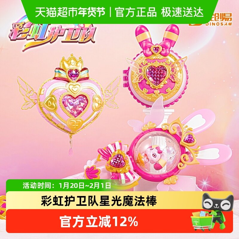 彩虹护卫队星光魔法棒兔兔星宝小女孩玩具公主变身宝盒仙女棒礼物,玩具/童车/益智/积木/模型,过家家玩具,淘宝优惠券,粉丝福利购,淘宝优惠卷