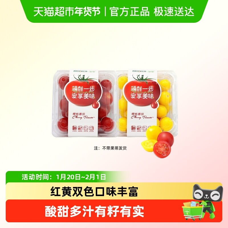【知翠】红黄樱桃小番茄生吃小西红柿新鲜水果脆甜多汁自然熟,水产肉类/新鲜蔬果/熟食,番茄,淘宝优惠券,粉丝福利购,淘宝优惠卷