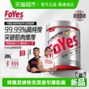 FoYes快充肌酸锌镁一水肌酸耐力爆发力非氮泵氨基酸健身增肌补剂