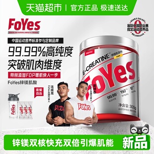 FoYes快充肌酸锌镁一水肌酸耐力爆发力非氮泵氨基酸健身增肌补剂
