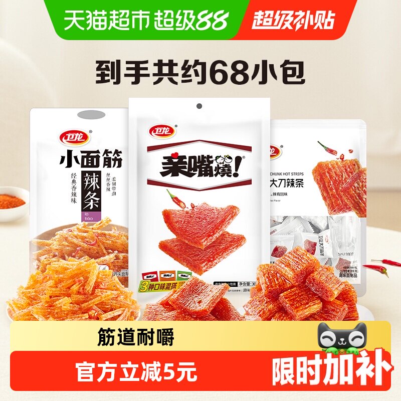 卫龙辣条零食组合小吃豆干782g小面筋亲嘴烧麻辣大刀肉约68小包