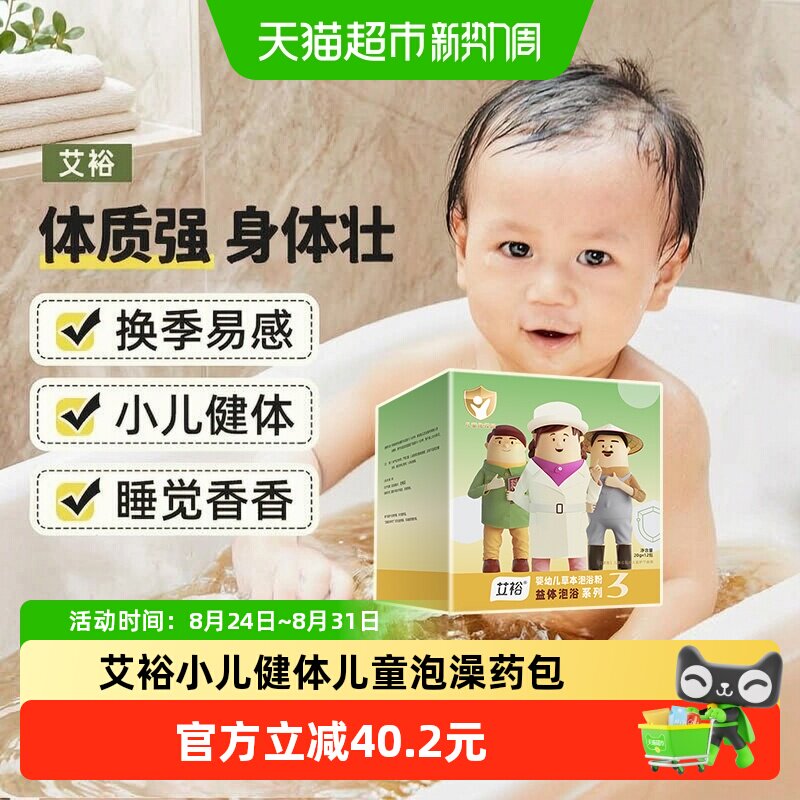 艾裕宝宝艾草药浴包煮泡两用