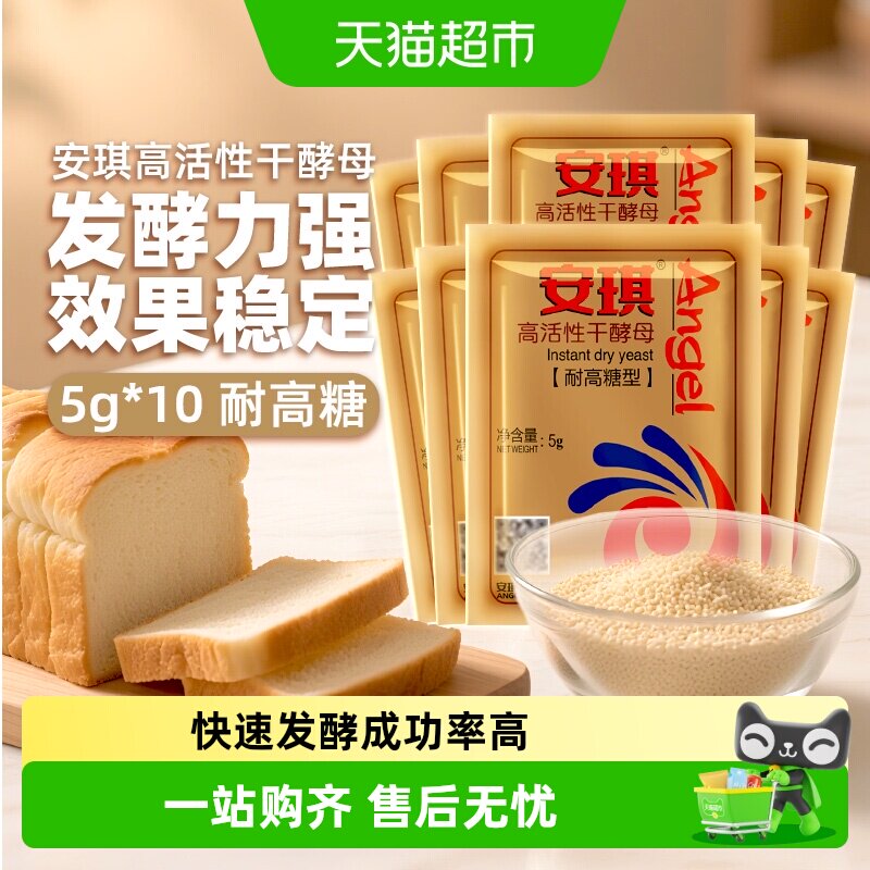 安琪耐高糖干酵母家用快速发酵图片