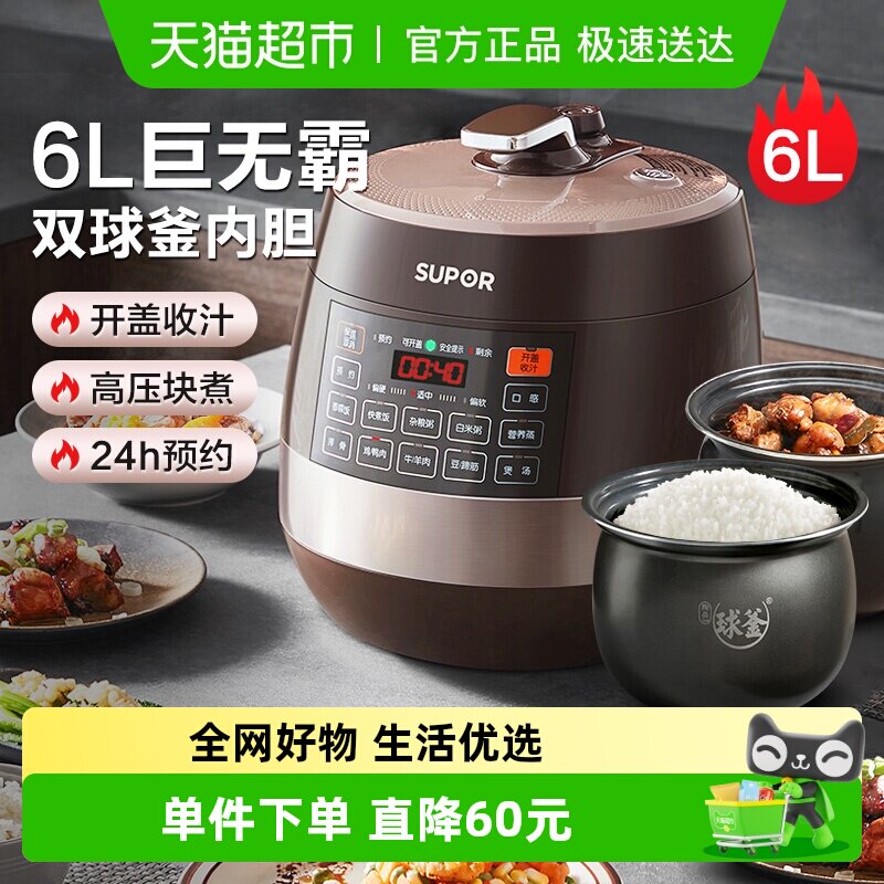 苏泊尔电压力锅6L家用双胆饭煲智能大容量电高压锅饭煲多功能正品