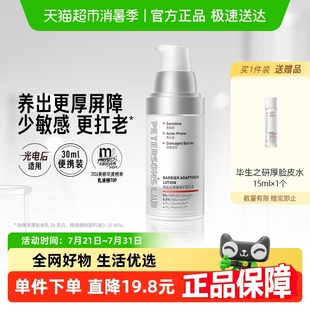 敏感肌滋润祛痘舒缓敏感肌女 毕生之研厚脸皮乳液修护屏障保湿