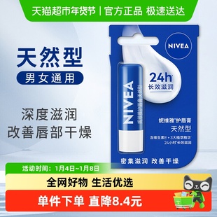 妮维雅润唇膏长效水润保湿滋润防干裂