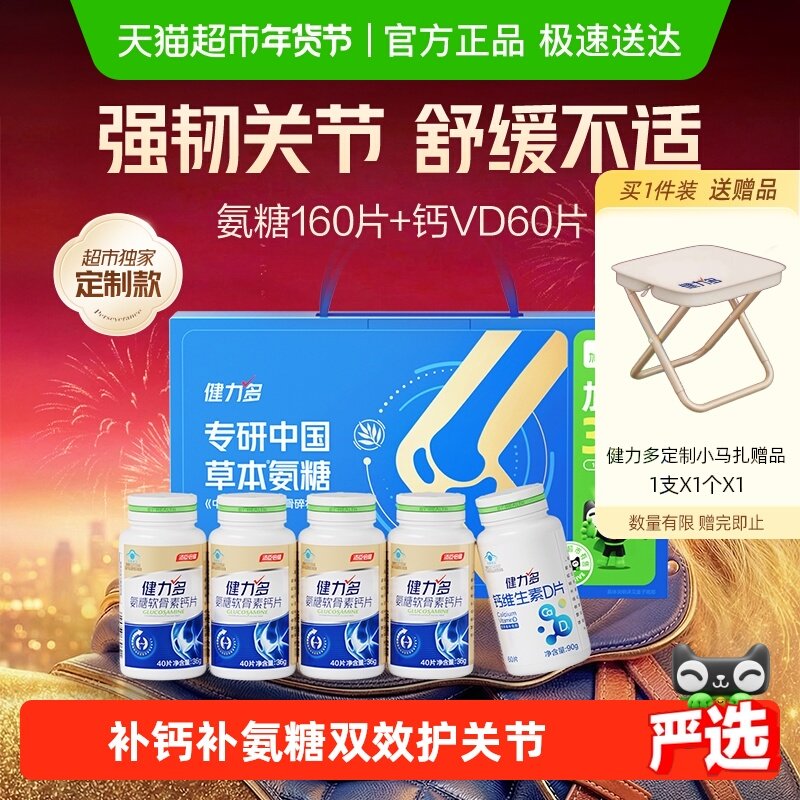 汤臣倍健健力多金氨糖软骨素钙片中老年补钙成人补软骨护关节礼盒,淘宝优惠券,粉丝福利购,淘宝优惠卷