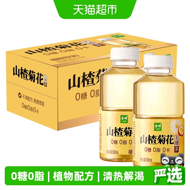 金晔山楂菊花无糖茶饮料