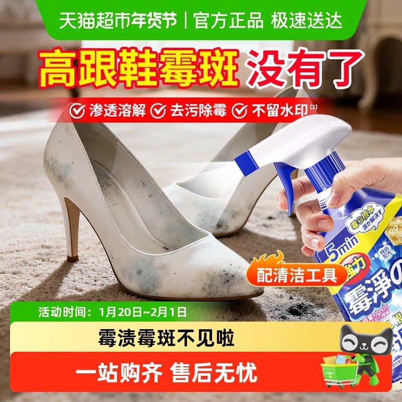 高跟鞋除霉剂鞋子发霉除霉斑霉菌清洁剂皮靴皮鞋皮衣去霉点清洗剂,洗护清洁剂/卫生巾/纸/香薰,家用除霉剂,淘宝优惠券,粉丝福利购,淘宝优惠卷