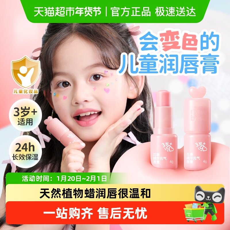 润本儿童口红变色唇膏小女孩专用保湿滋润防干裂宝宝润唇膏女童,婴童洗护,婴童护唇/润唇,淘宝优惠券,粉丝福利购,淘宝优惠卷