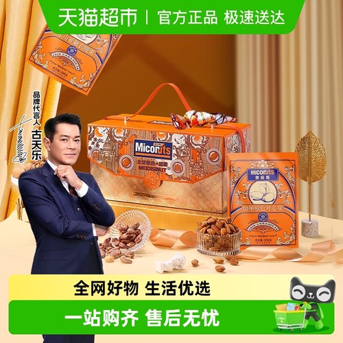 美荻斯坚果礼盒盛果1.72kg×1盒