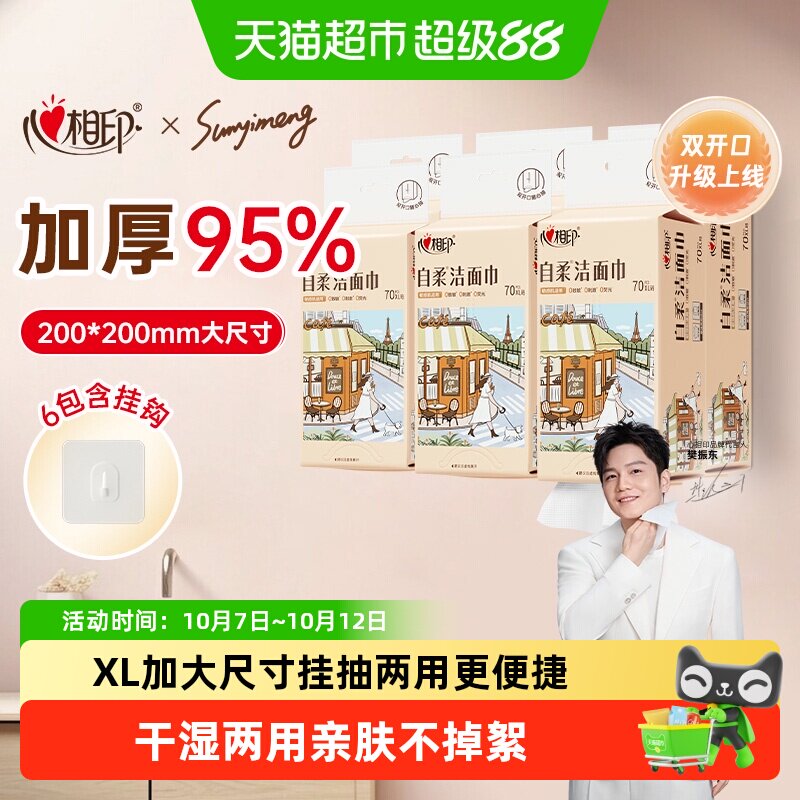 【下拉享优惠】心相印一次性洗脸巾加大加厚干湿两用绵柔洁面巾