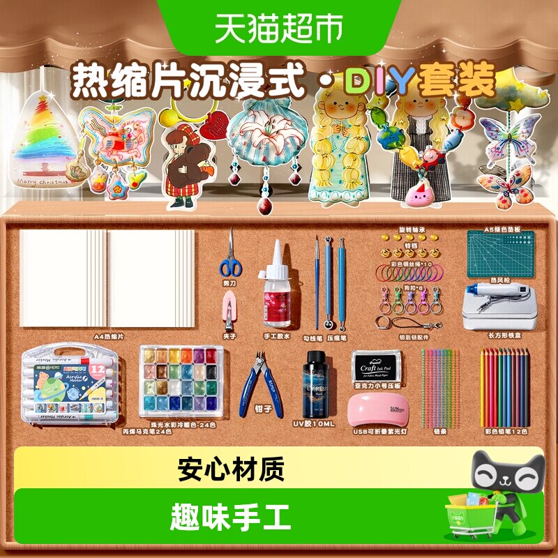 名卓儿童热缩片diy套装打印送礼图片