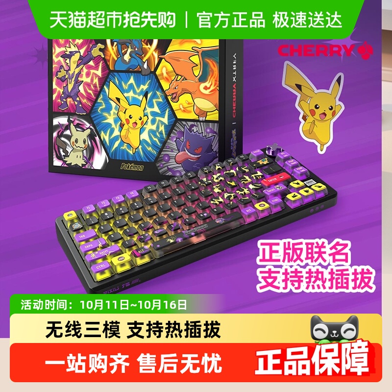 CHERRY宝可梦联名机械键盘
