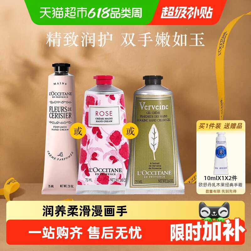 欧舒丹樱花/玫瑰/马鞭草手霜合集分享装补水保湿滋润呵护送礼留香