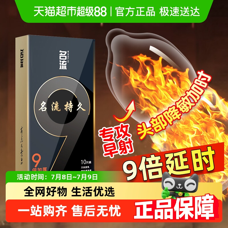 名流物理延时9倍加厚持久避孕套