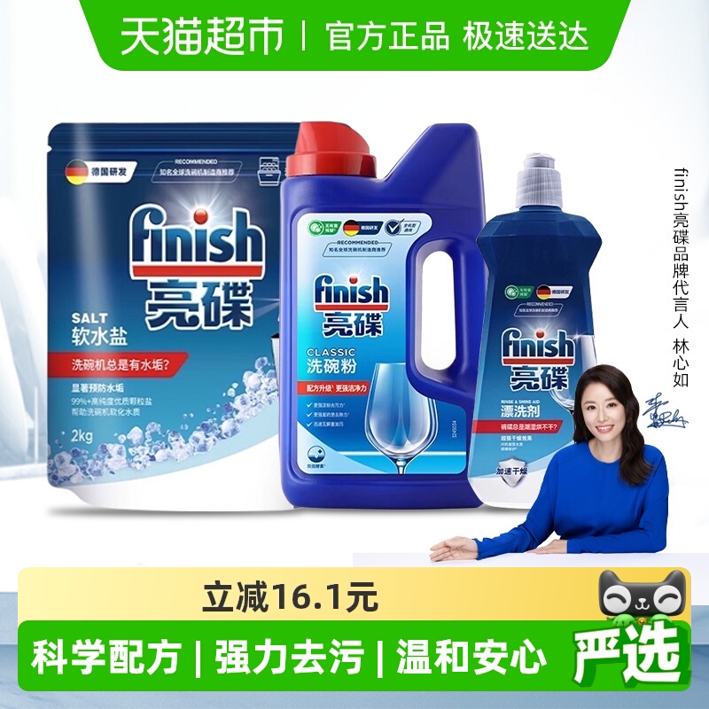 finish亮碟洗碗机洗涤套装剂