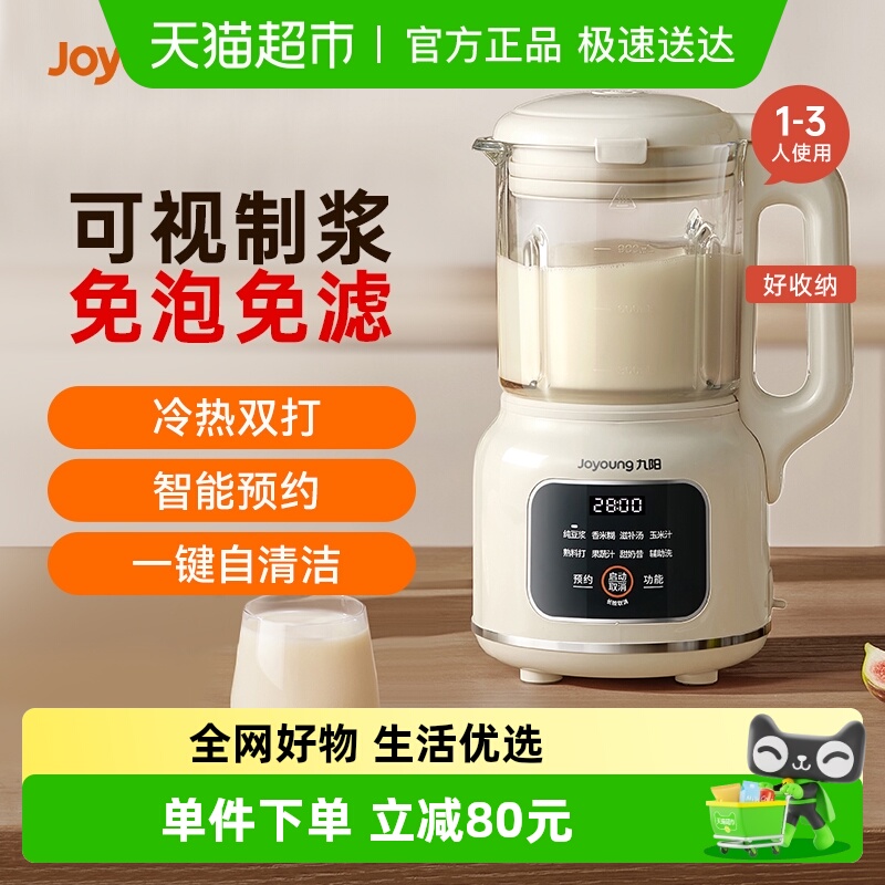 九阳家用全自动小型破壁豆浆机