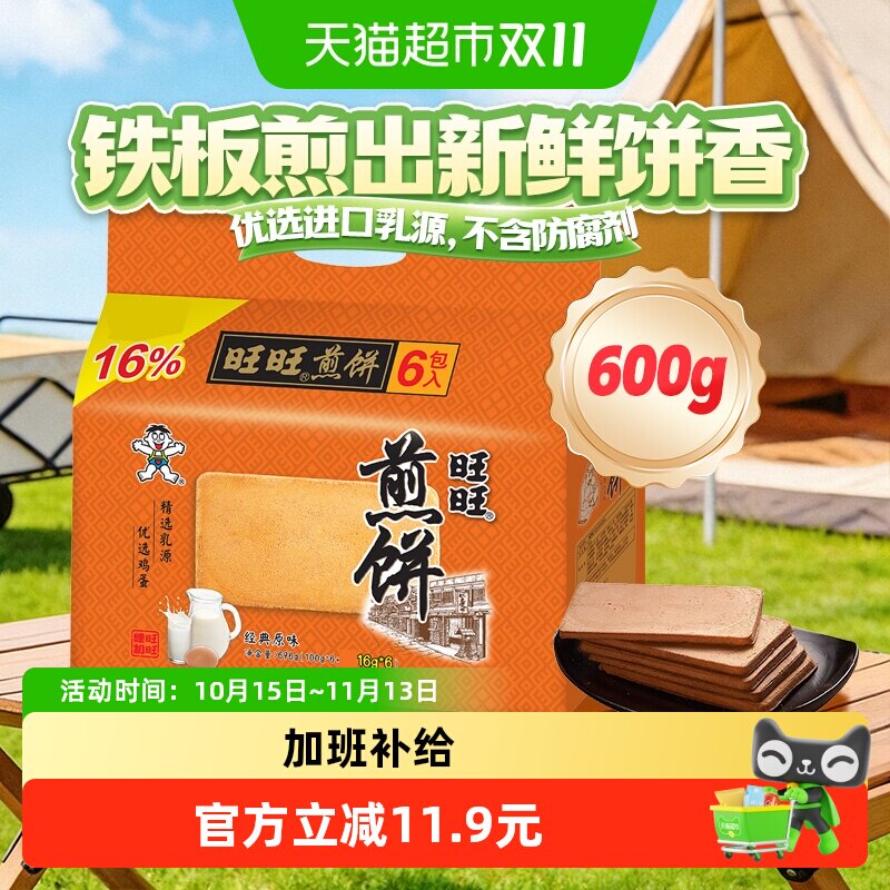 旺旺煎饼原味休闲饼干糕点零食点心网红小吃