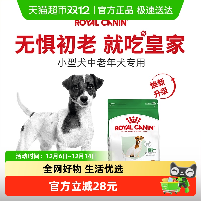 皇家SPR27小型犬老年犬狗粮800g