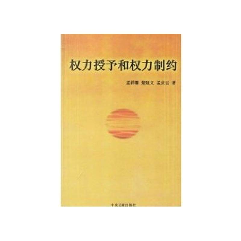 正版权力授予和权力制约
