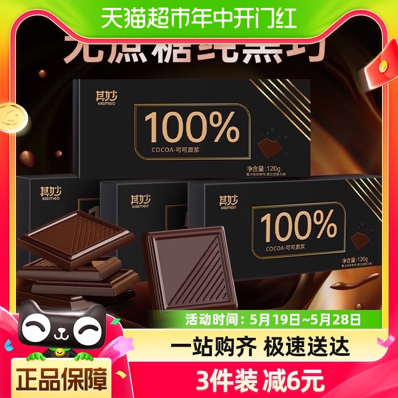 其妙无糖精100%可可脂巧克力120g