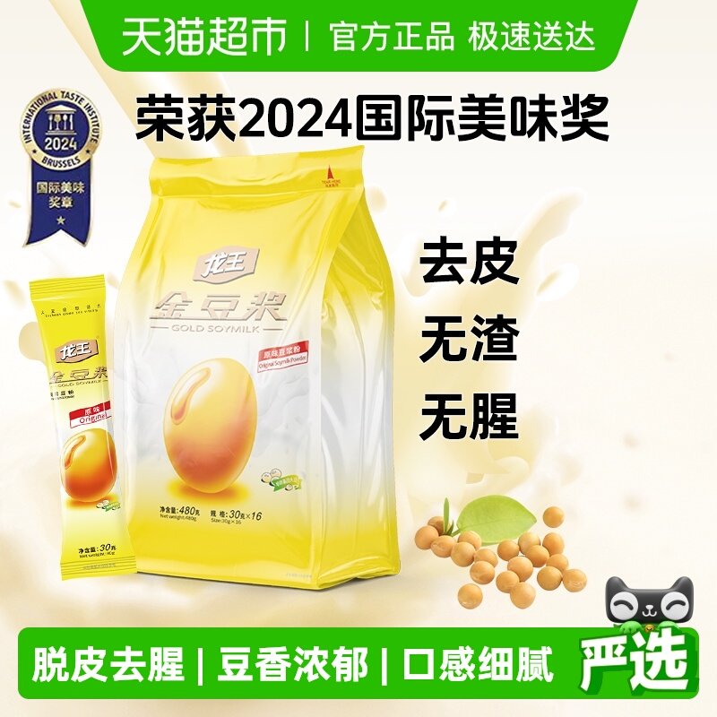 龙王原味速溶高蛋白金豆浆粉