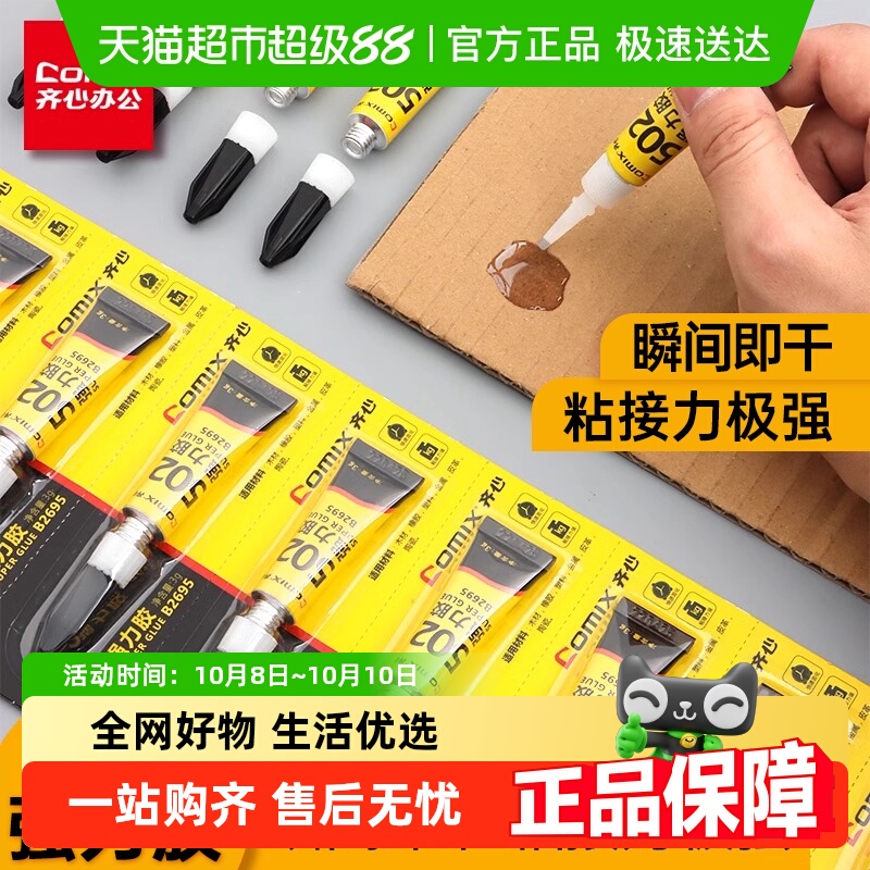 齐心小支502胶鞋胶强力胶