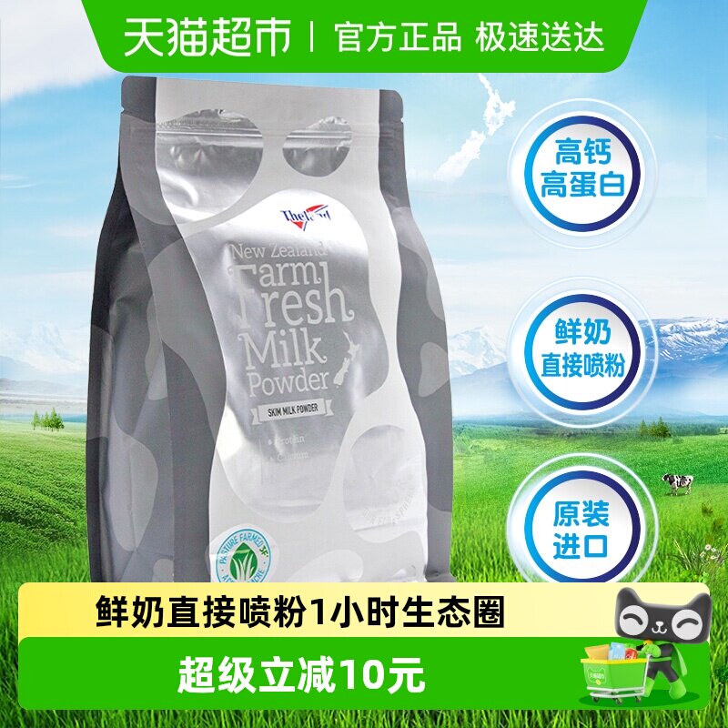 【进口】新西兰纽仕兰鲜奶粉高蛋白高钙脱脂奶粉早餐冲泡