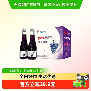 林源春冰红葡萄汁100%原汁原果NFC鲜榨0防腐剂0色素